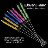 ราคา แปรงล้างทำความสะอาดหลอด แปรงล้างหลอดทุกประเภท (13358408658)
