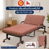 ราคา Thaibull เตียงนอน เตียงปรับระดับได้ เตียงเสริมพับได้ เตียงทรงสูง 46 ซม. รุ่น OLT247-65 พร้อมของแถม (28287019846)