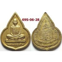 ราคา เลือกองค์ที่ชอบ เหรียญ หลวงพ่อเดิม วัดหนองโพ หลวงปู่นะ วัดหนองบัว จ.นครสวรรค์ ปี 2535 เนื้อทองเหลือง (50151986605)