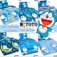 ราคา มีโค้ดลด TOTOผ้าปูที่นอน (ไม่รวมนวม) โดเรม่อน โดราเอมอน Doraemon by โตโต้ โดเรมอน การ์ตูน Cartoon การ์ตูน ผ้าปู (1735539529)