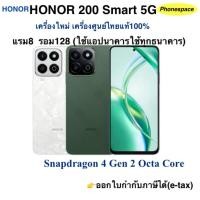 ราคา Honor 200 Smart(5G)แรม8 รอม256 Snapdragon 4 Gen 2 Octa Core เครื่องใหม่เครื่องศูนย์ไทยแท้ ประกันร้าน 3 เดือน (41925827576)
