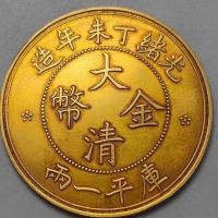 ราคา เหรียญทองราชวงศ์ชิง Kuping Yiliang Guang Xu Ding มังกรทํามังกรผิดปกติ เหรียญมังกร เหรียญทอง ดอลลาร์เงิน คอลเลกชันโบราณ 8.66 (46965566226)