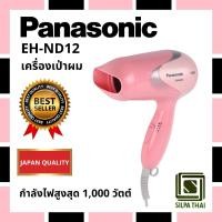 ราคา ไดร์เป่าผม 1000 วัตต์ Panasonic EH-ND12-P Hair Dryer (46302876535)