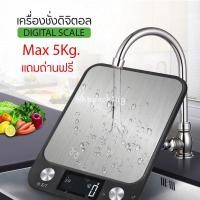 ราคา เหลือ 180. เก็บโค้ดหน้าร้าน เครื่องชั่งน้ำหนักดิจิตอล เครื่องชั่งน้ำหนักอัจฉริยะ ชั่งได้สูงสุด 5 กิโลกรัม (7237364156)