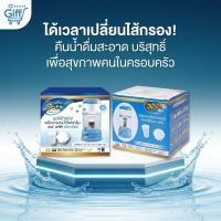 ราคา giffshop ไส้กรองน้ำกิฟฟารีน เซฟ พลัส รุ่นเดิม และ อัลคาไลน์ เครื่องกรองน้ำกิฟฟารีน น้ำดื่มสะอาด (54656483342)