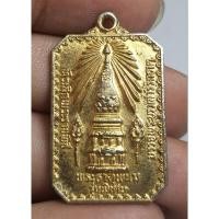 ราคา เหรียญพระธาตุพนมรุ่นพิเศษปี 2520 (29467185682)