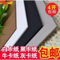 ราคา 4เค กระดาษแข็งสีขาวสี่เปิด ก5 กระดาษแข็งสีดํากระดาษคราฟท์กระดาษแข็งหนากระดาษแข็งสีเทากระดาษสีดํากระดาษแข็งแข็งกระดาษแข็งสีขาว (44966256856)
