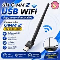 ราคา เสา GMM Z USB WiFi (ใช้กับกล่องดาวเทียมGMM Z รุ่น Smile+, HDI ,HD MAX) (21673499245)