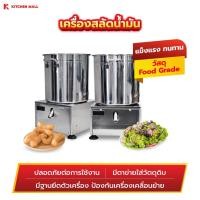 ราคา KitchenMall เครื่องสลัดน้ำ เครื่องสลัดน้ำมัน เครื่องสลัดน้ำผัก วัสดุ Food Grade ความเร็ว 1,400 รอบ/นาที (43705838787)