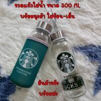 ราคา ขวดแก้วใส่น้ำ ขวดน้ำ ขวดน้ำพกพา ขนาด 300 ML (9133316808)