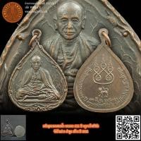 ราคา เหรียญทองแดงหยดน้ำ ครบรอบ 111 ปี ครูบาเจ้าศรีวิชัย วัดบ้านปาง ลำพูน สร้าง ปี 2532 (20093227839)