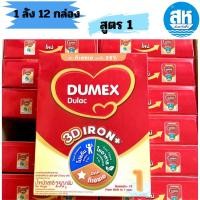 ราคา ดูเม็กซ์ ดูแลค สูตร 1 ขนาด 250 กรัม ยกลัง 12 กล่อง (25681706382)