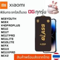 ราคา ฟิล์มกระจกใสเต็มจอ OG XIAOMI MI8YOUTH MI8X K40PROPLUS MI11I MI11T MI11TPRO MI11LITE MI10LITE MI9X MI11X MI11XPRO MIX2 (27603136899)
