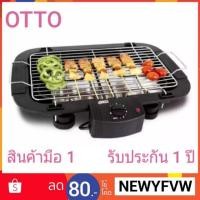 ราคา เตาย่างไร้ควัน รุ่น GR-141 OTTO (1549884707)
