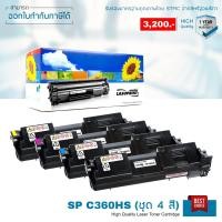 ราคา Lasuprint ตลับหมึกเทียบเท่า Ricoh SP C360DNw/ SP C360SFNw ตลับหมึก ชุด 4 สี พิมพ์คมชัด (11791938094)