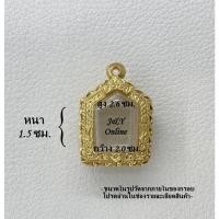 ราคา T(091) กรอบพระ ทองสูตร ขุนแผน ขนาดวงใน 2.0x2.6 ซม. เหมาะกับพระขนาด 1.5x2.0 ซม หรือขนาดใกล้เคียง (โปรดอ่านรายละเอียด) (20544439522)