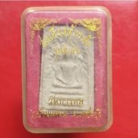 ราคา พระสมเด็จสดุ้งกลับ วัดบางหอ เพชรบุรี "แท้"พระเครื่องยอดนิยม เครื่องรางและสิ่งศักดิ์สิทธิ์ รับประกันความแท้ เก็บเงินปลายท (55114635774)