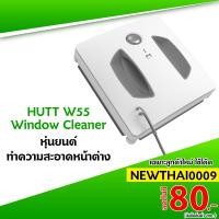 ราคา [ทักแชทรับโค้ด] HUTT AI Intelligent Window Cleaning Robot W55 หุ่นยนต์ทำความสะอาดหน้าต่าง -30D (7055208842)