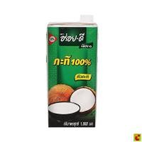 ราคา อร่อยดี กะทิ 100% ยูเอชที 1,000 มล. (53916155347)