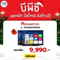 ราคา ACONATIC ทีวี UHD LED 55 นิ้ว Google TV รุ่น AN55US700AN (28243666969)