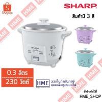 ราคา หม้อหุงข้าว SHARP ขนาด 0.3 ลิตร รุ่น KSH-Q03 [HME] (23260900234)