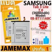 ราคา แบตเตอรี่ JAMEMAX รุ่น Samsung Galaxy Tab 3 Lite 7.0 T110/T111/T115/T116 Model: EB-BT111ABC ฟรีชุดไขควง รับประกันฟรี 1ปี (28263316699)