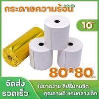 ราคา 【NEW】บิลความร้อน ไม่ใช้หมึก คมชัด 80*80 mm ใช้สำหรับพิมพ์ใบเสร็จ สลิป เครื่องพิมพ์ใบเสร็จแบบความร้อน (22848451880)