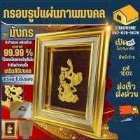 ราคา PRIMA แผ่นภาพทองคำมังกร เนื้อโลหะ กรอบรูปมงคล กรอบรูปแผ่นภาพมงคล กรอบ (24253287733)
