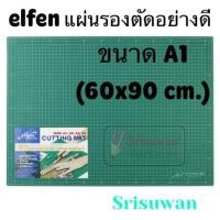 ราคา ออกใบเสร็จได้ Elfen แผ่นรองตัด ขนาด A1 60x90 cm ขนาดใหญ่ ยางรองตัด แผ่นรองตัดกระดาษ แผ่นรองกรีด แผ่นยางรองตัด เอลเฟ่น (12410134558)