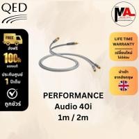 ราคา สายสัญญาณ QED รุ่น PERFORMANCE Audio 40i (40004892968)