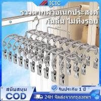 ราคา ICIC ไม้แขวนเสื้อหนีบ ไม้หนีบกางเกง ไม้เเขวนหนีบผ้าสเเตนเลส ราวตากผ้าเหล็ก ตัวหนีบชุดชั้นใน ถุงเท้า เคลือบซิลิโคนกันลื่น (47863257995)