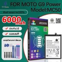 ราคา แบตเตอรี่ Battery FOR moto G9 Power model MC50 แบต ใช้ได้กับ moto moto G9 Power มีประกัน 6 เดือน (24517758741)