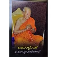 ราคา รูปหลวงปู่วาส วัดสะพานสูง ขณะหลวงปู่กำลังเสกหนุมานและตะกรุดโสฬส เป็นรูปขนาดนามสร้างปี 2555 ฉลองอายุ 8 รอบ 96 ปี (27501558604)