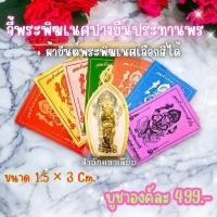 ราคา จี้พระพิฆเนศปางยืนประทานพร (14398155623)