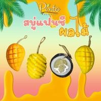 ราคา PINTONATUAL สบู่แฟนซี ผลไม้ วางดับกลิ่นและทำความสะอาดร่างกาย (19794800122)