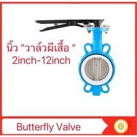 ราคา 2inch 4inch 6inch 8inch 10inch 12inch นิ้ว "วาล์วผีเสื้อ Butterfly Valve ประสิทธิภาพที่สูงของวาล์วปีกผีเสื้อ วาล์วน้ำ (50562652286)
