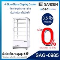 ราคา ตู้แช่กระจก 4 ด้าน ชั้นวาง 4 ชั้น "SANDEN" 3.5 คิว [SAG-0985] (4153774565)