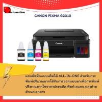 ราคา G2010 Printer Ink (All-in-one) CANON PIXMA Ink Tank (26950280064)