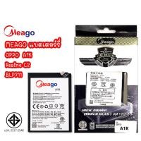 ราคา Meago แบตเตอร์รี่ Oppo A1K / Realme C2 / BLP711 แบต มี มอก. (24814941777)
