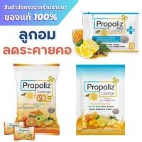 ราคา โพรโพลิซ ลูกอม Propoliz Lozenge Plus 8 เม็ด / Propoliz Mixs Lozenge 15 เม็ด (25427691171)