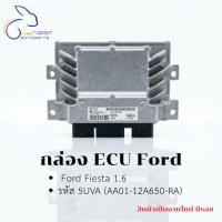 ราคา กล่อง ECU Ford Fiesta 1.6 รหัส 5UVA (AA01-12A650-RA) งานใหม่มีรอย (26194538483)