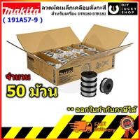 ราคา (50ม้วน) MAKITA อะไหล่ลวดมัดเหล็ก 191A57-9 เคลือบสังกะสี สำหรับเครื่อง มากีต้า DTR180 DTR181 ลวดมัดเหล็ก (41918759460)