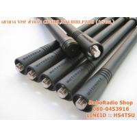ราคา MOTOROLA เสายางสำหรับ GP300,MT1000,GP328,GP338 และอีกหลายรุ่น (15CM) (5436248275)