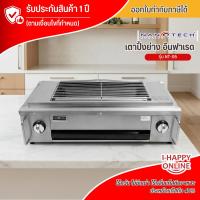 ราคา NANOTECH เตาปิ้งย่าง อินฟาเรด 2 หัว เตาปิ้งย่างแบบใช้แก๊ส นาโนเทค 67 ซ.ม รุ่น NT-05 (21325305773)