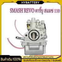 ราคา คาร์บูเรเตอร์ SUZUKI - SMASH คาบูสแมช 110 เก่า จูเนียร์/โปร (เกรด A อย่างดี) สแมช JUNIOR PRO SMASH D 110 ! (41955598216)
