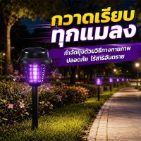 ราคา 【อัพเกรดล่าสุด】เครื่องดักยุง ชาร์จพลังงานแสงอาทิตย์อัตโนมัติ ออกแบบประหยัดพลังงานและเป็นมิตรต่อสิ่งแวดล้อม ที่ดักยุง (51515584213)