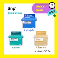 ราคา มาส์กหน้า SNP Gold Collagen Daily Mask 30 แผ่น (25652906342)
