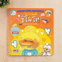 ราคา หนังสือ เป็ดน้อยบัดดี้ ขี้โมโห | หนังสือเป็ด หนังสือ เก็บเงินปลายทาง พร้อมส่ง ส่งไว (24230121561)