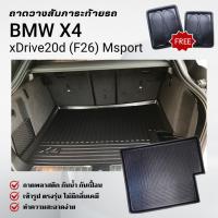 ราคา ถาดท้ายรถยนต์ BMW X4 (F26) xDrive20d (ปี 14-17) ถาดวางสัมภาระ ตรงรุ่น (2457951400)
