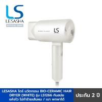 ราคา ส่งต่อLESASHA ไดร์เป่าผม 1200W รุ่น LS1265 LS1266 LS1267 สภาพดี พร้อมส่ง (45964390642)